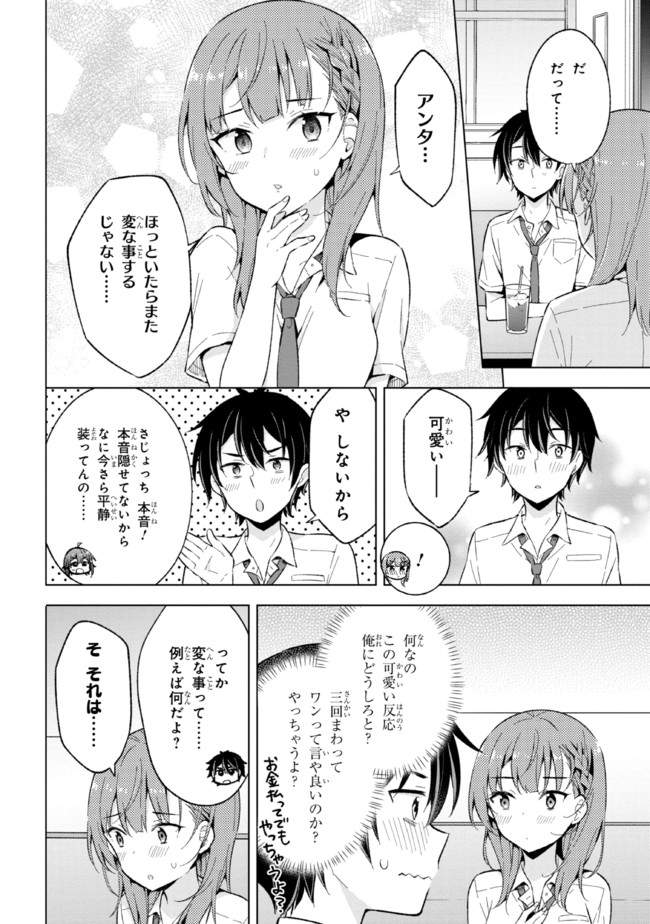 夢見る男子は現実主義者. 第15.1話 - Page 6