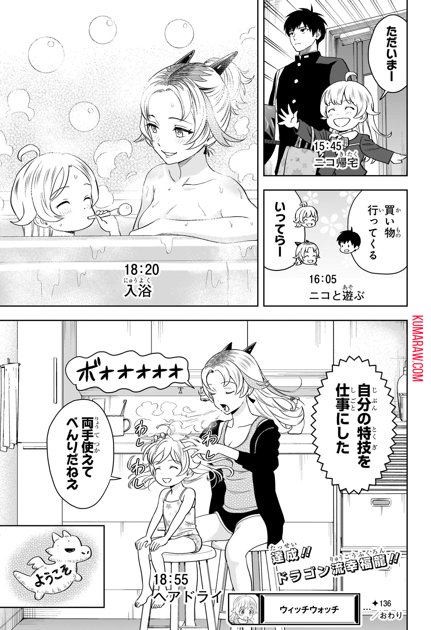 ウィッチ ウォッチ 第136話 - Page 19