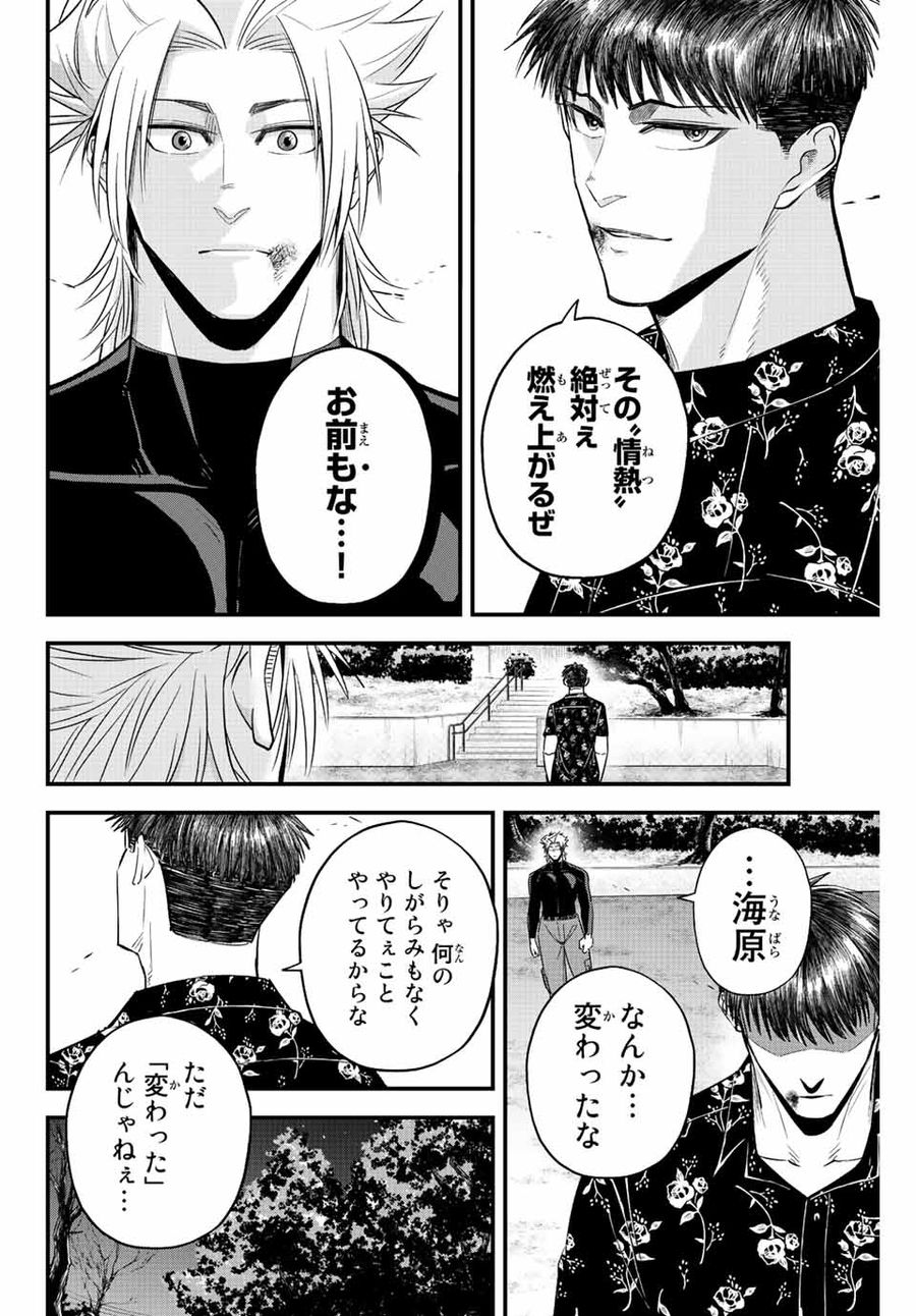 イレギュラーズ 第59話 - Page 14