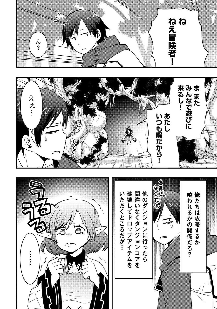 装備製作系チートで異世界を自由に生きていきます 第16.1話 - Page 14