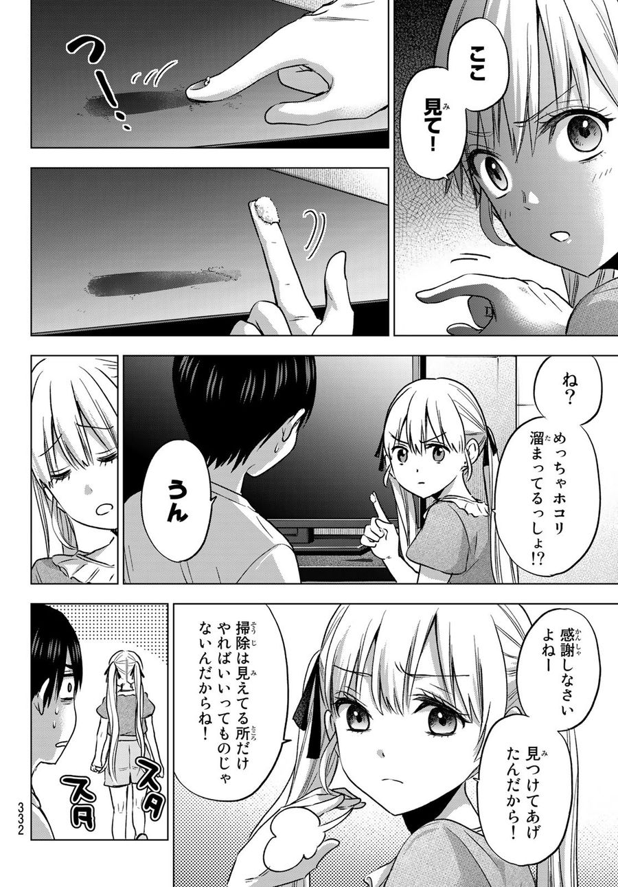 カッコウの許嫁 第59話 - Page 10