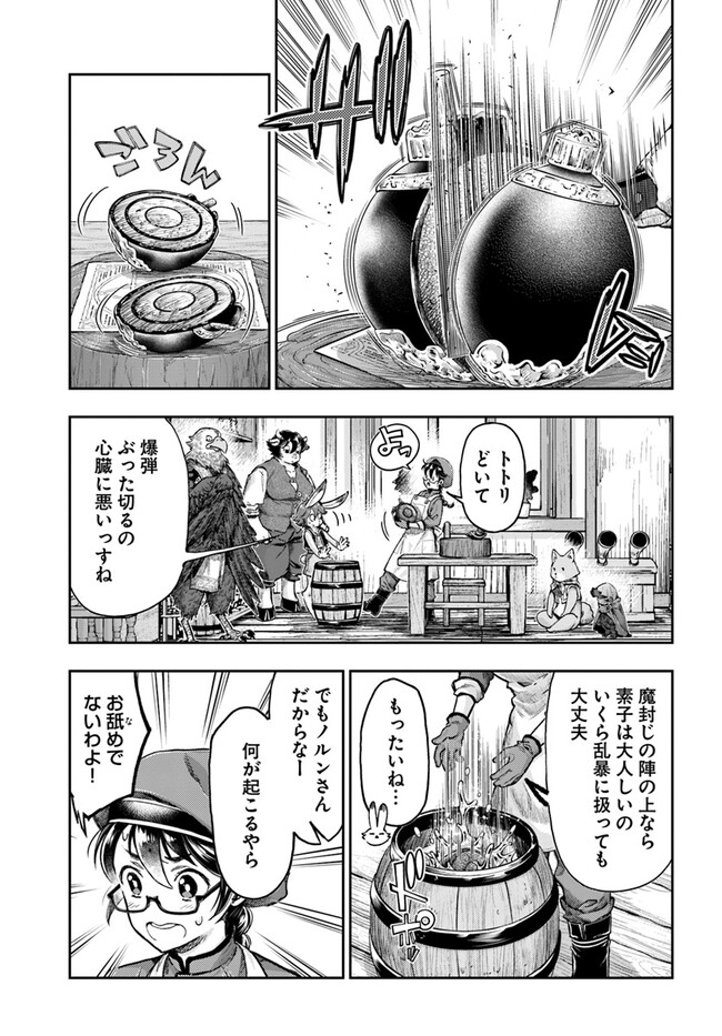 ニセモノの錬金術師 第4.2話 - Page 7