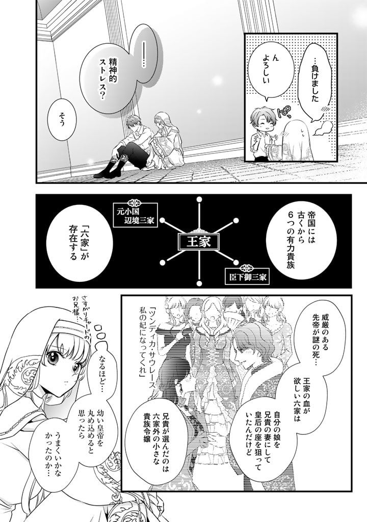 婚約破棄だ、発情聖女。 第4話 - Page 8