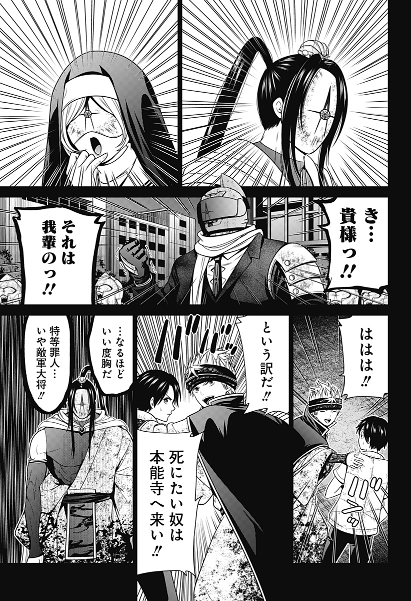 深東京 第32話 - Page 21