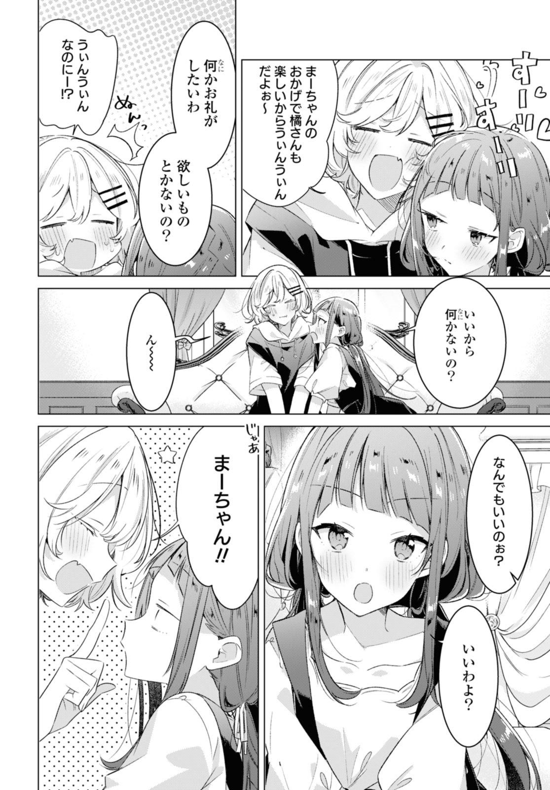 I love you like whispering Sasayaku You ni Koi wo Utau Whisper Me a Love Song Whispering Love Song Whispering You a Love Song ささやくように恋を唄う 第33.3話 - Page 4