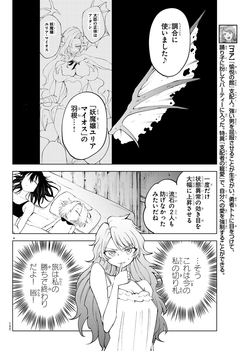 気絶勇者と暗殺姫 第32話 - Page 4