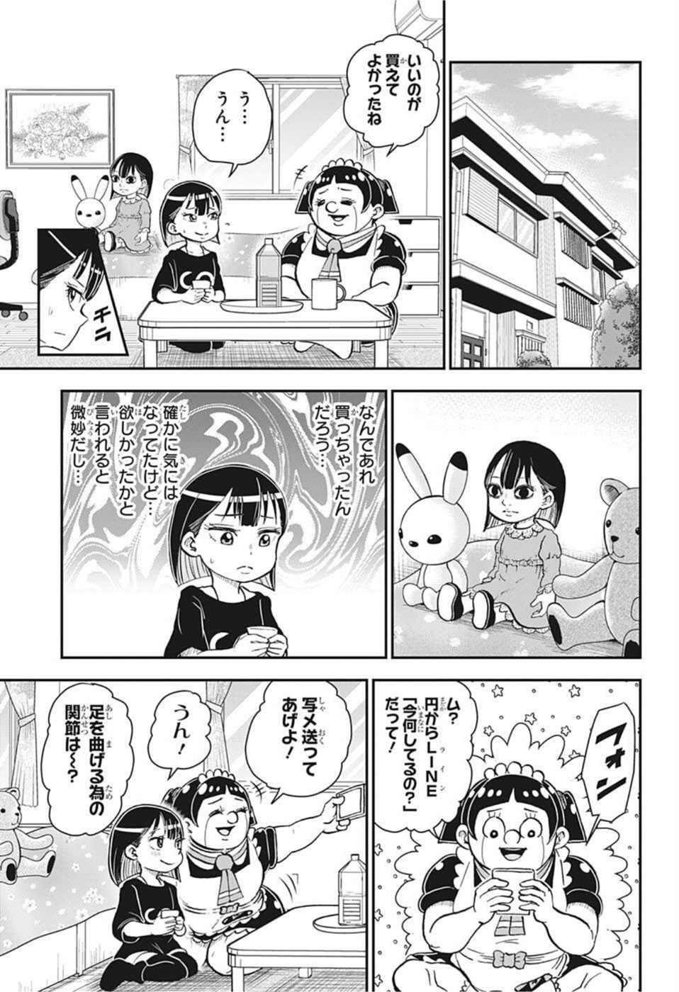 僕とロボコ 第83話 - Page 3