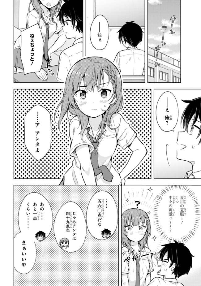 夢見る男子は現実主義者. 第13.1話 - Page 8