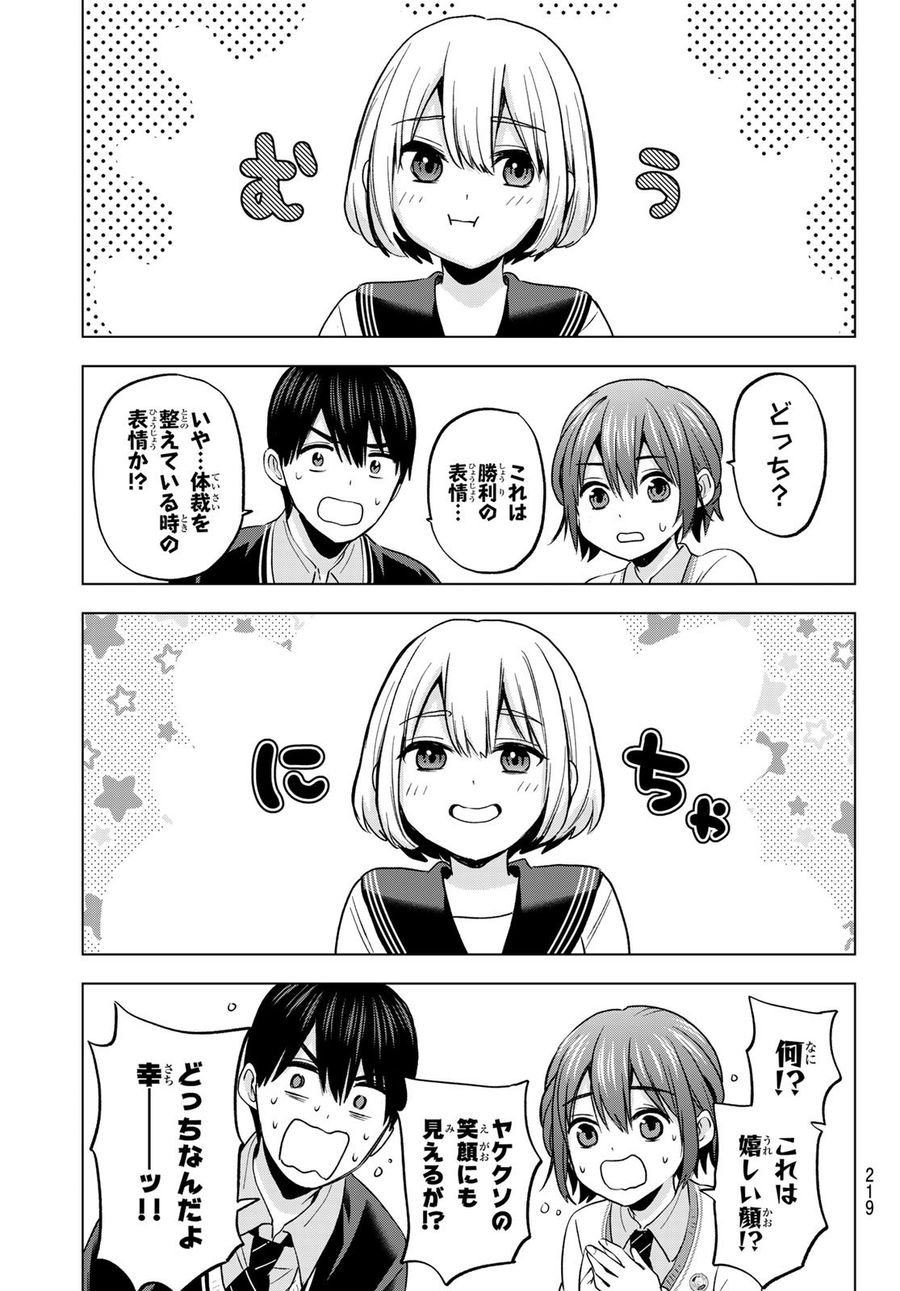 カッコウの許嫁 第175話 - Page 11