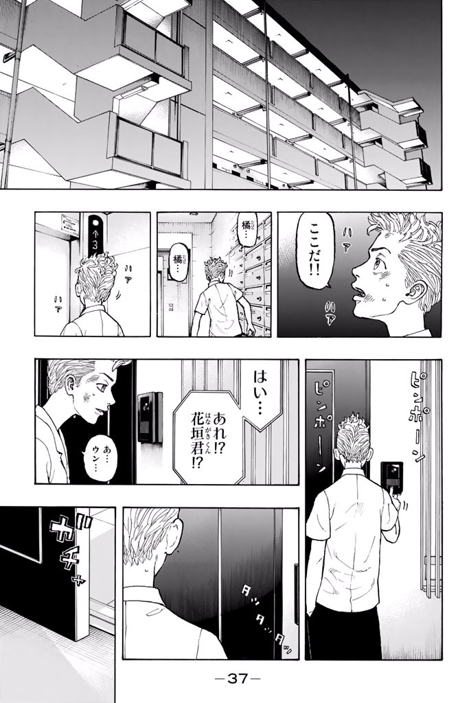 東京卍リベンジャーズ 第1話 - Page 34