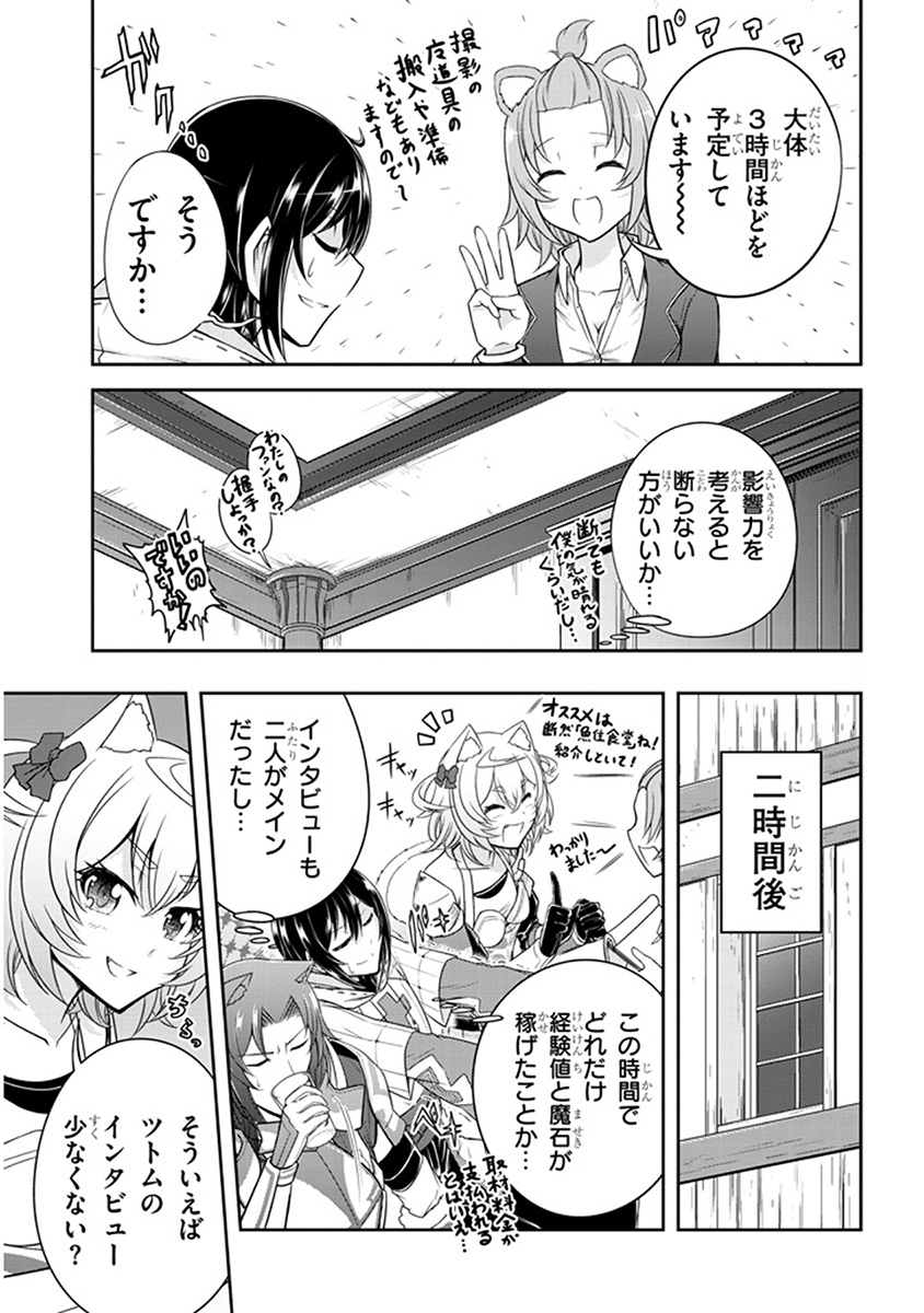 ライブダンジョン！(Comic) 第9.1話 - Page 13