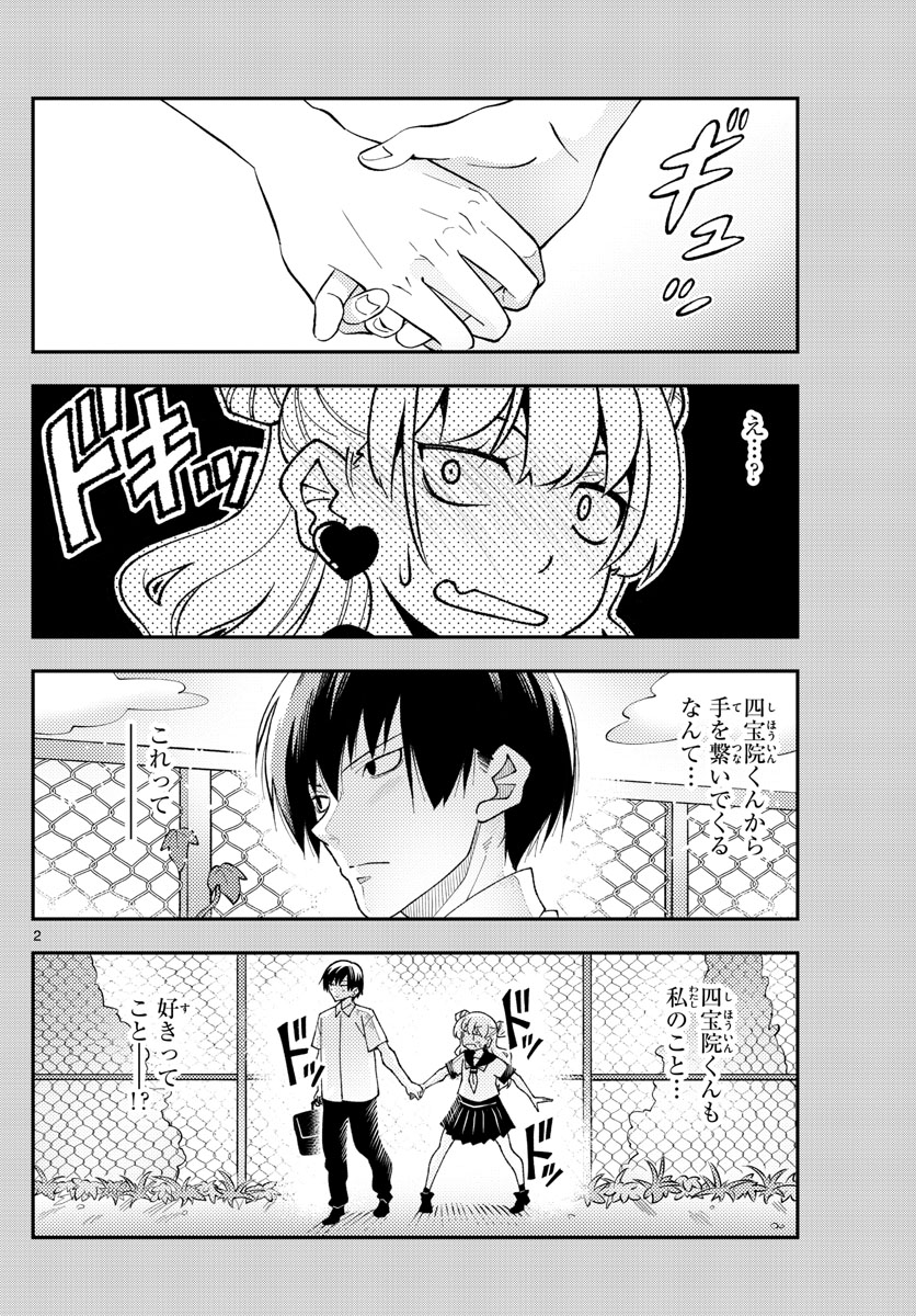 トニカクカワイイ 第220話 - Page 2