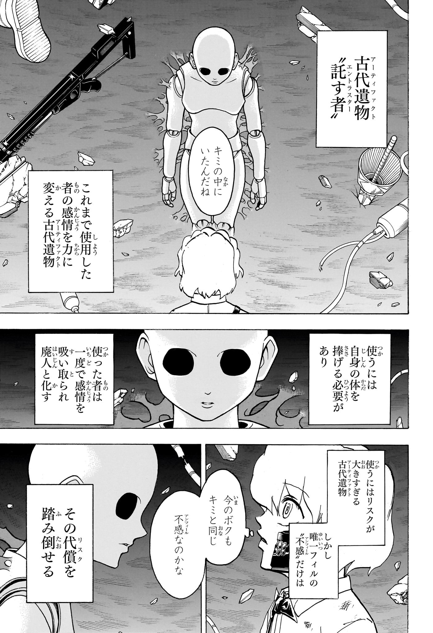 アンデッド＋アンラック 第159話 - Page 13