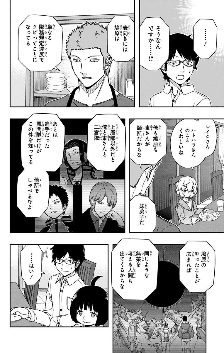 ワートリ 第106話 - Page 14