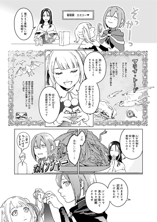 生き残り錬金術師は街で静かに暮らしたい ～輪環の魔法薬～ 第1話 - Page 12