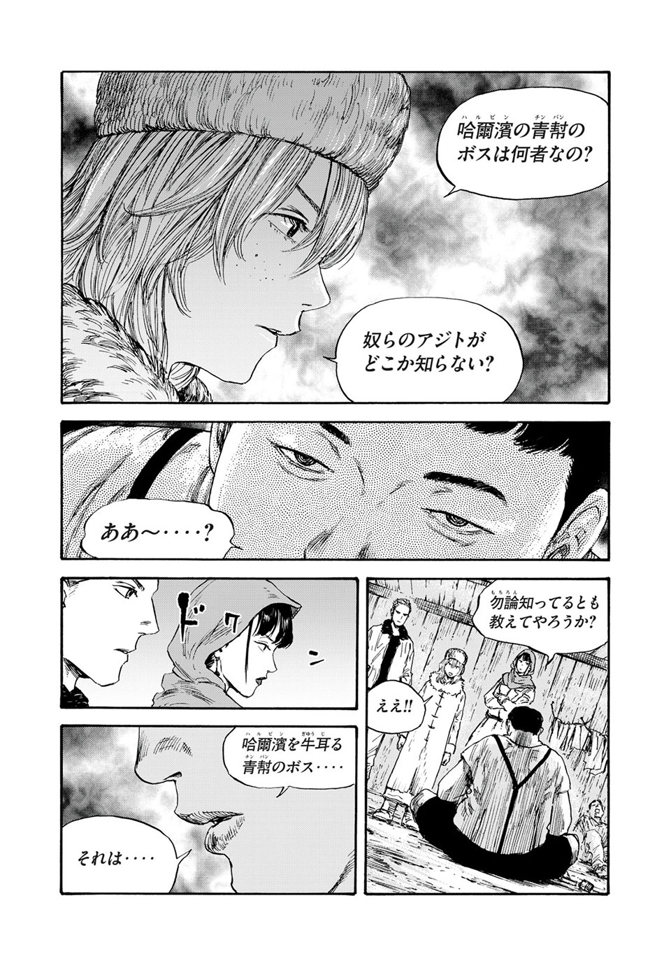 満州アヘンスクワッド 第37話 - Page 7