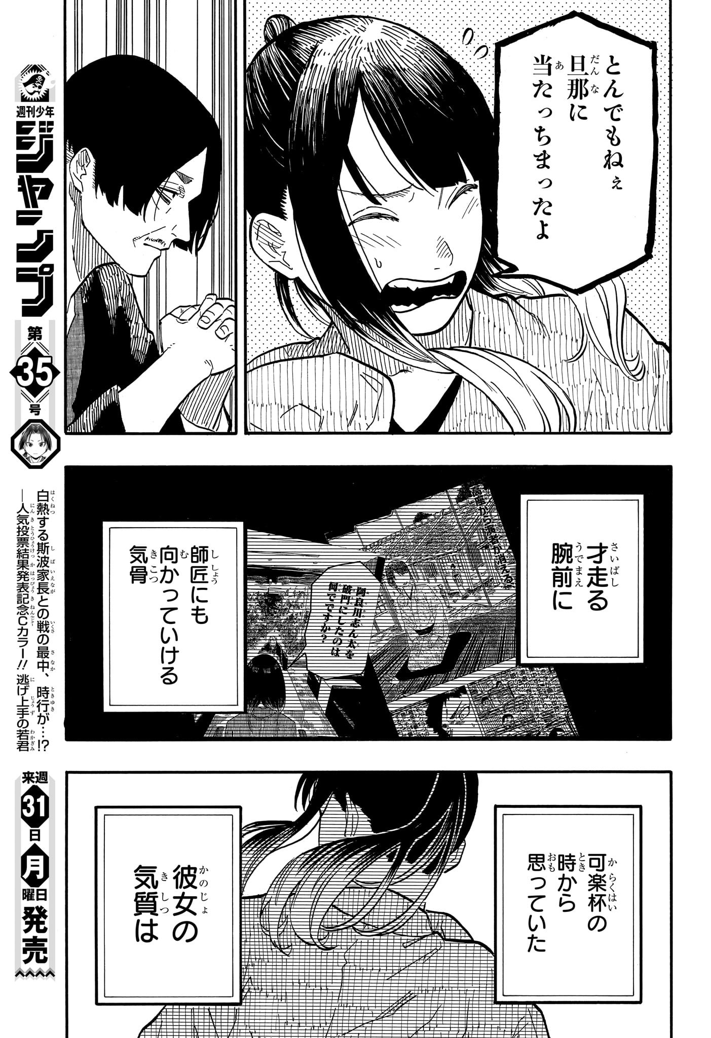 あかね噺 第71話 - Page 11