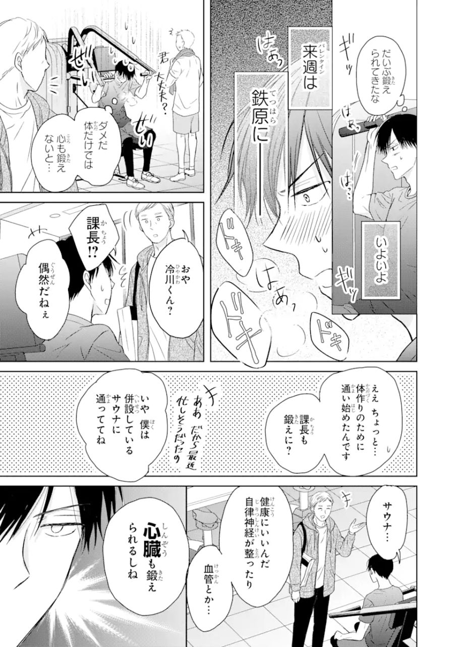 私にだけテンパる上司の話 第6.3話 - Page 9