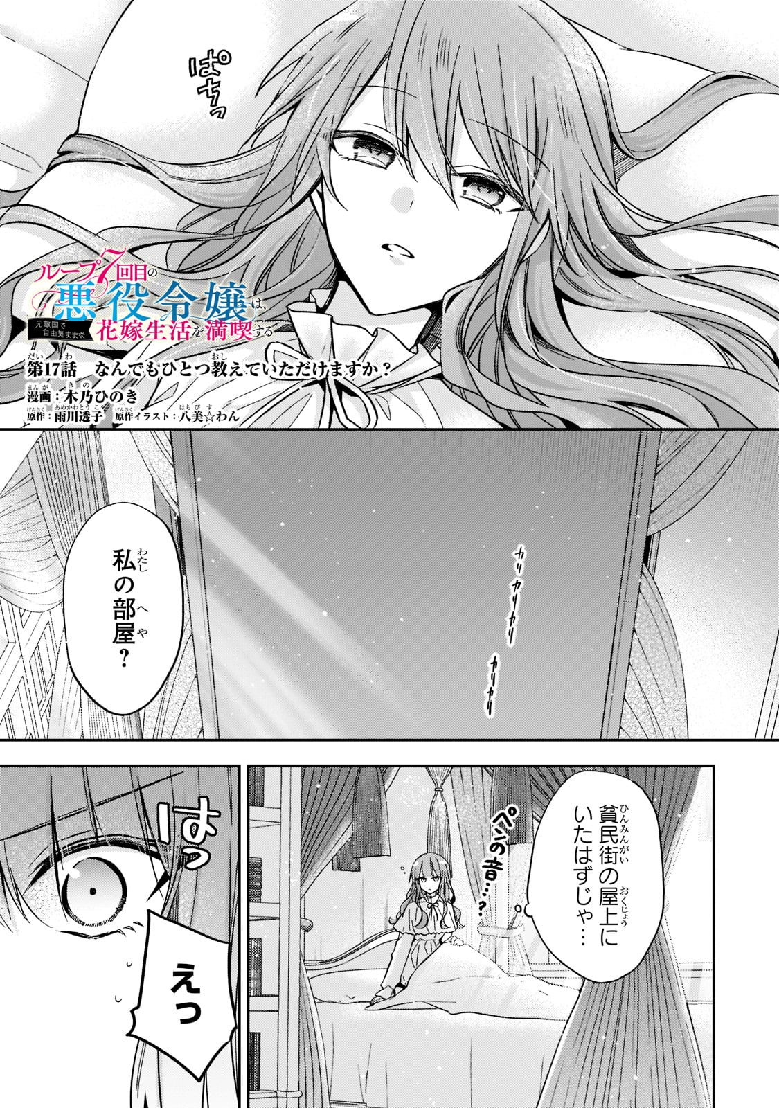 Loop 7-kai me no Akuyaku Reijou wa 第17話 - Page 1