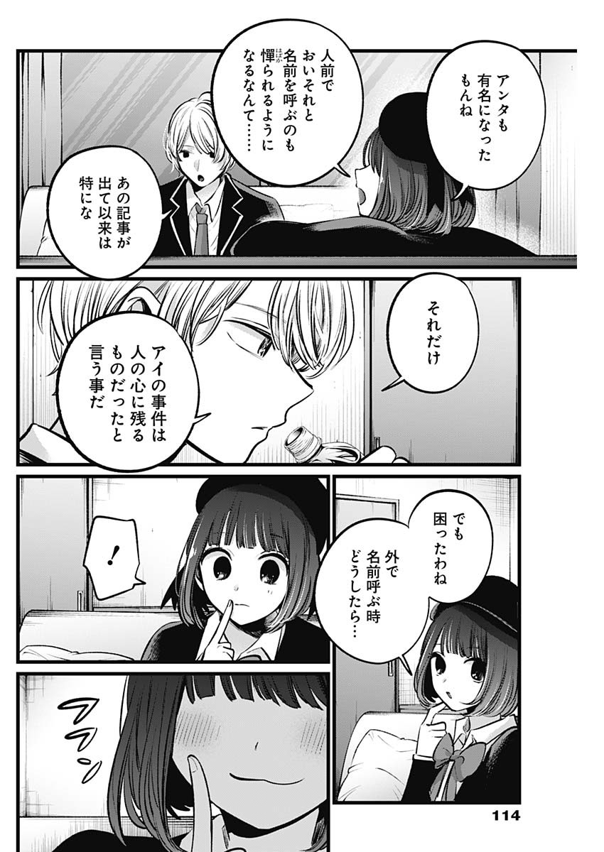 推しの子 第108話 - Page 4