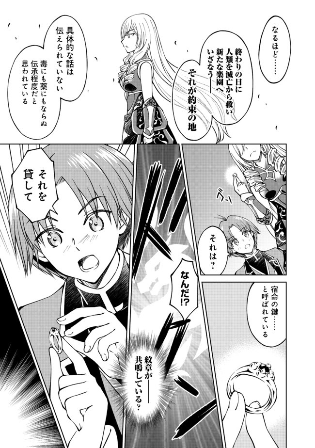 没落予定の貴族だけど、暇だったから魔法を極めてみた 第11話 - Page 25