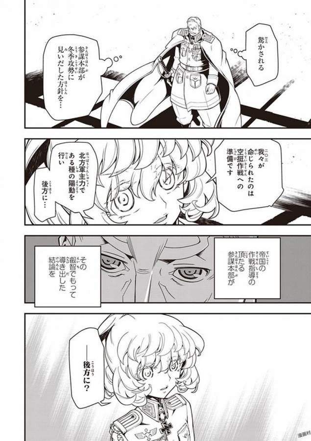 幼女戦記 第19話 - Page 36