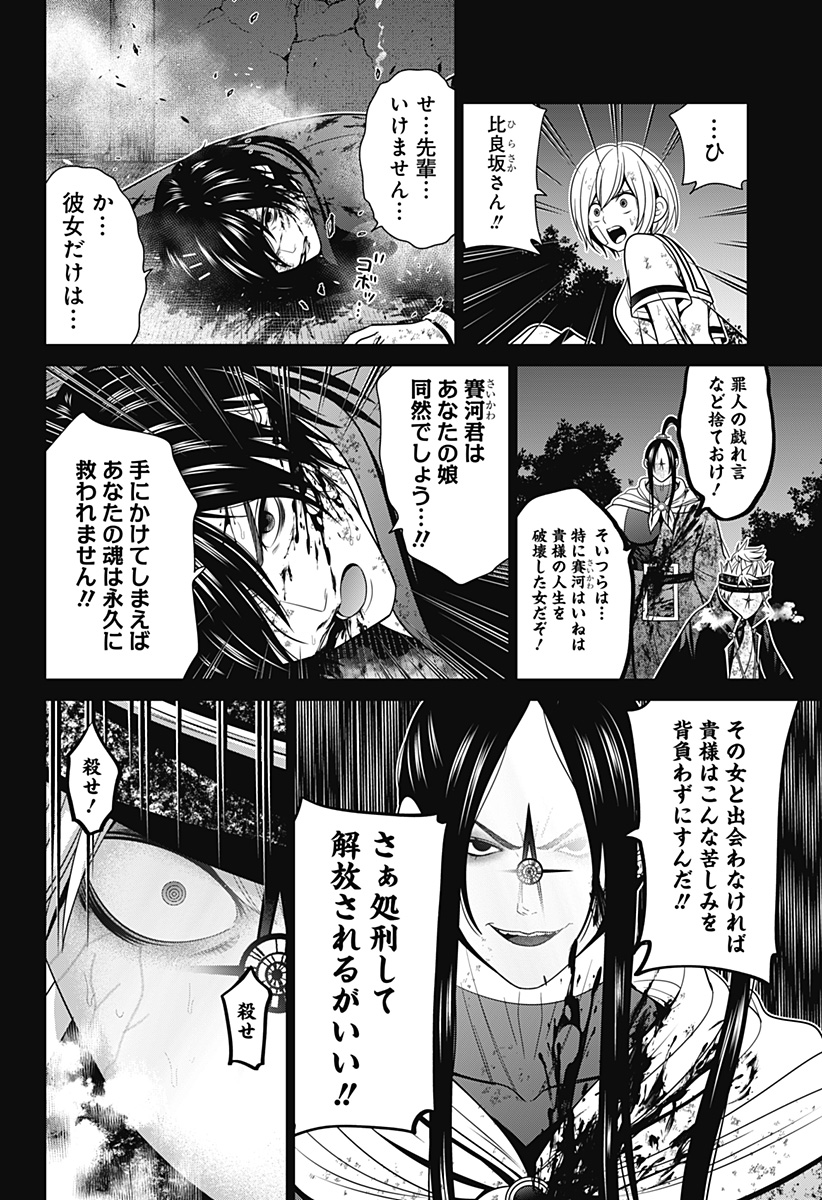深東京 第49話 - Page 10