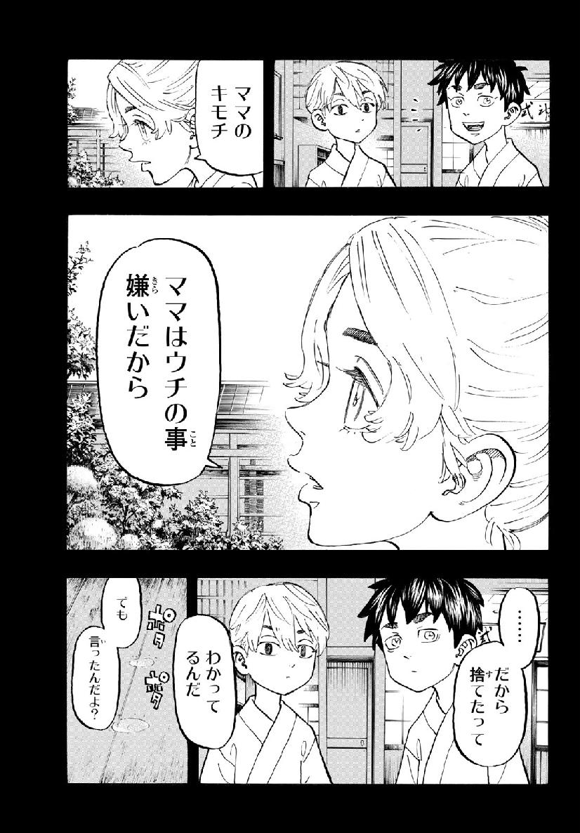 東京卍リベンジャーズ 第123話 - Page 13