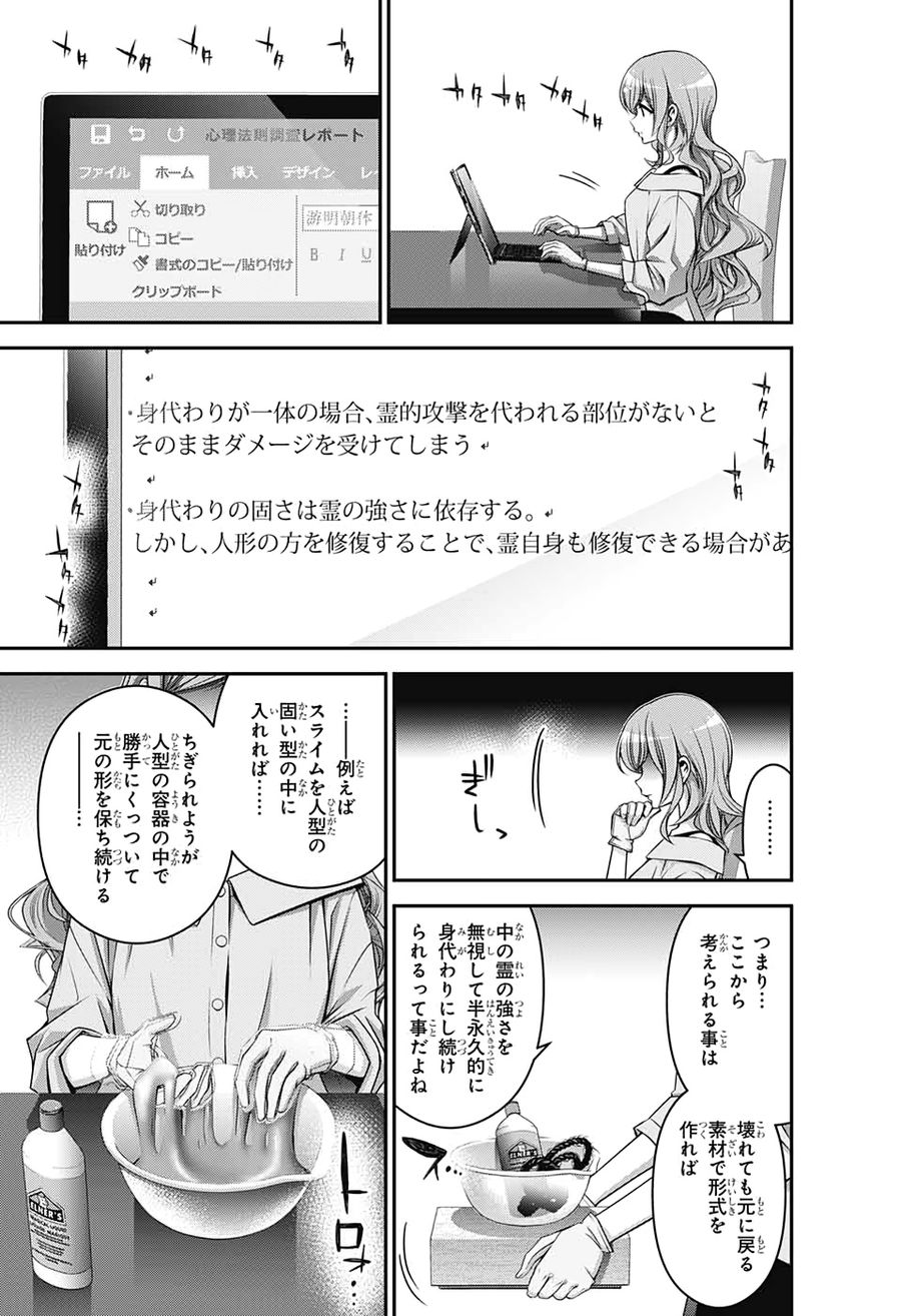 ダークギャザリング 第20話 - Page 29