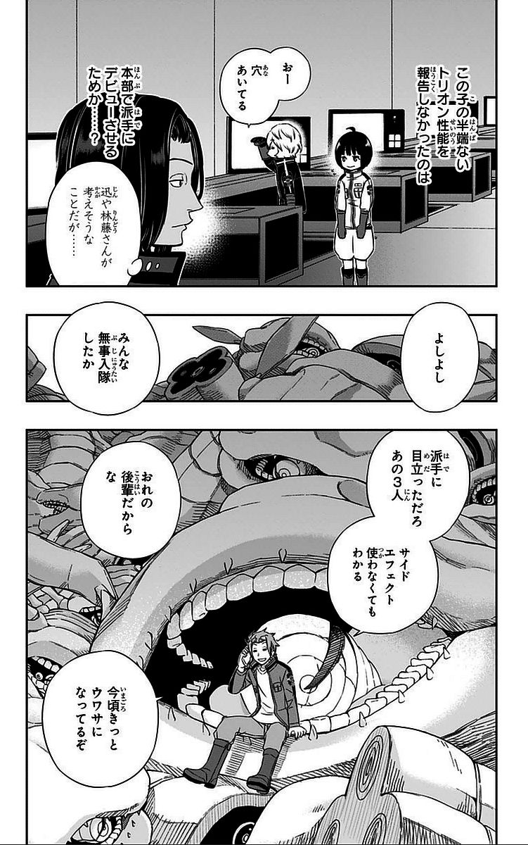 ワートリ 第37話 - Page 18