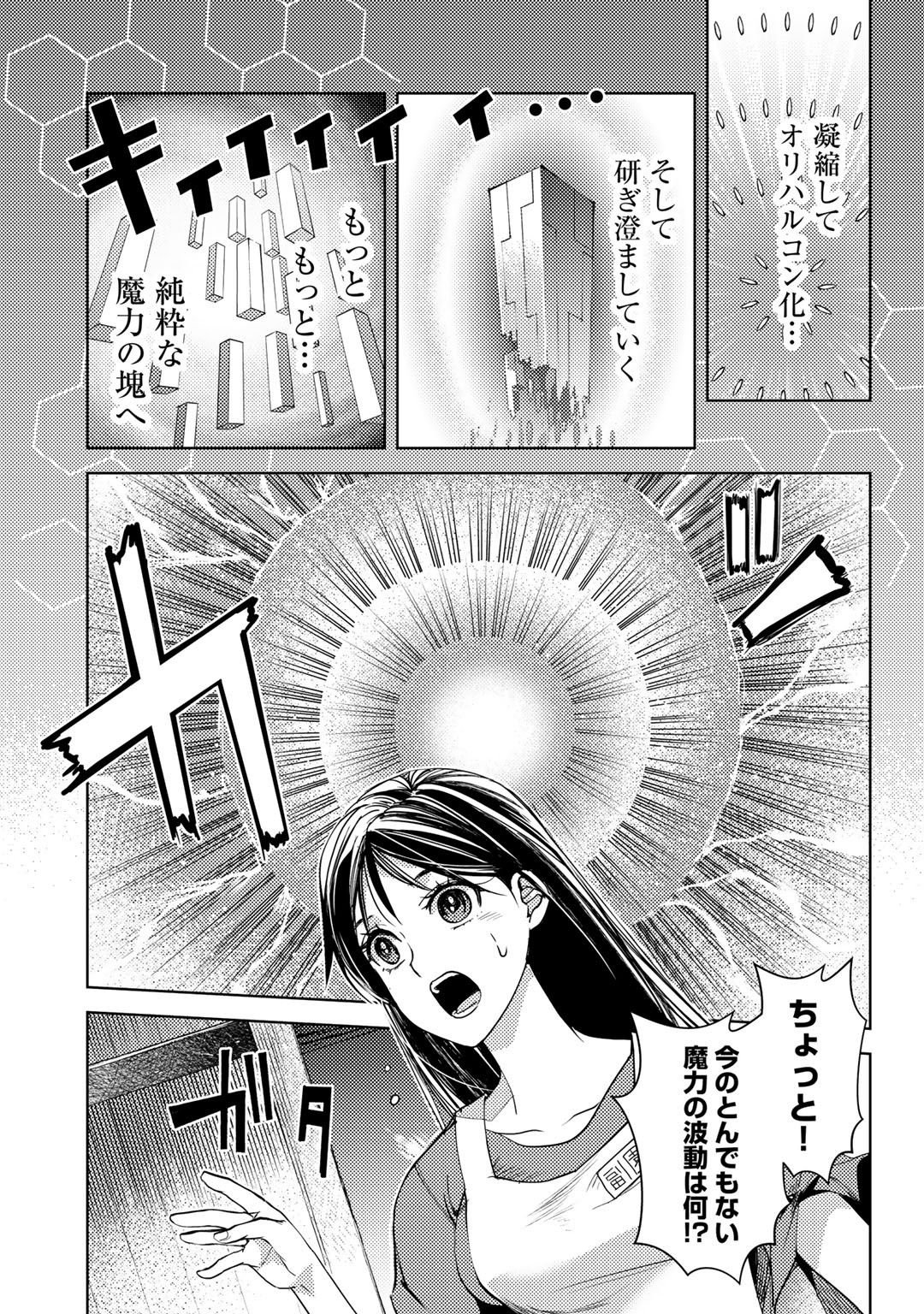 おっさんのリメイク冒険日記 ～オートキャンプから始まる異世界満喫ライフ～ 第20話 - Page 11