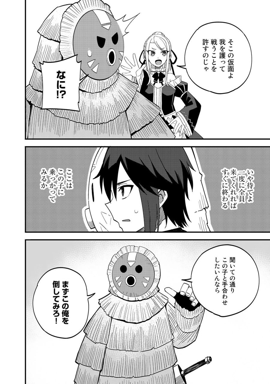 奴隷商人しか選択肢がないですよ?～ハーレム?なにそれおいしいの?～ 第35話 - Page 12