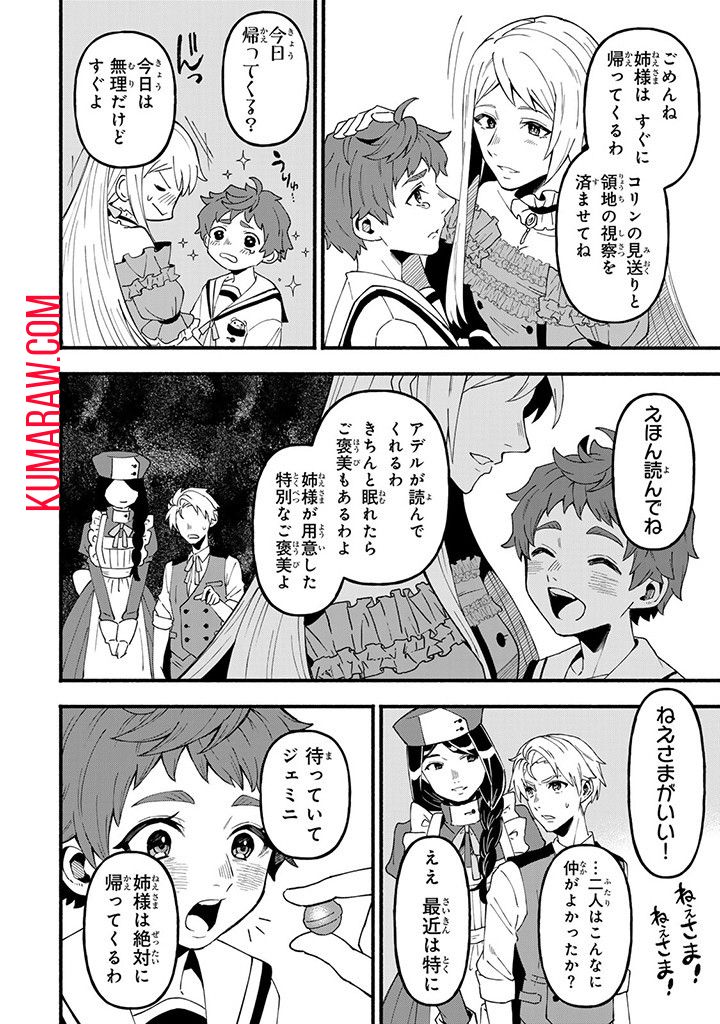 悪夢令嬢は一家滅亡の夢を見た ～私の目的は生き延びることです～ 第3話 - Page 30