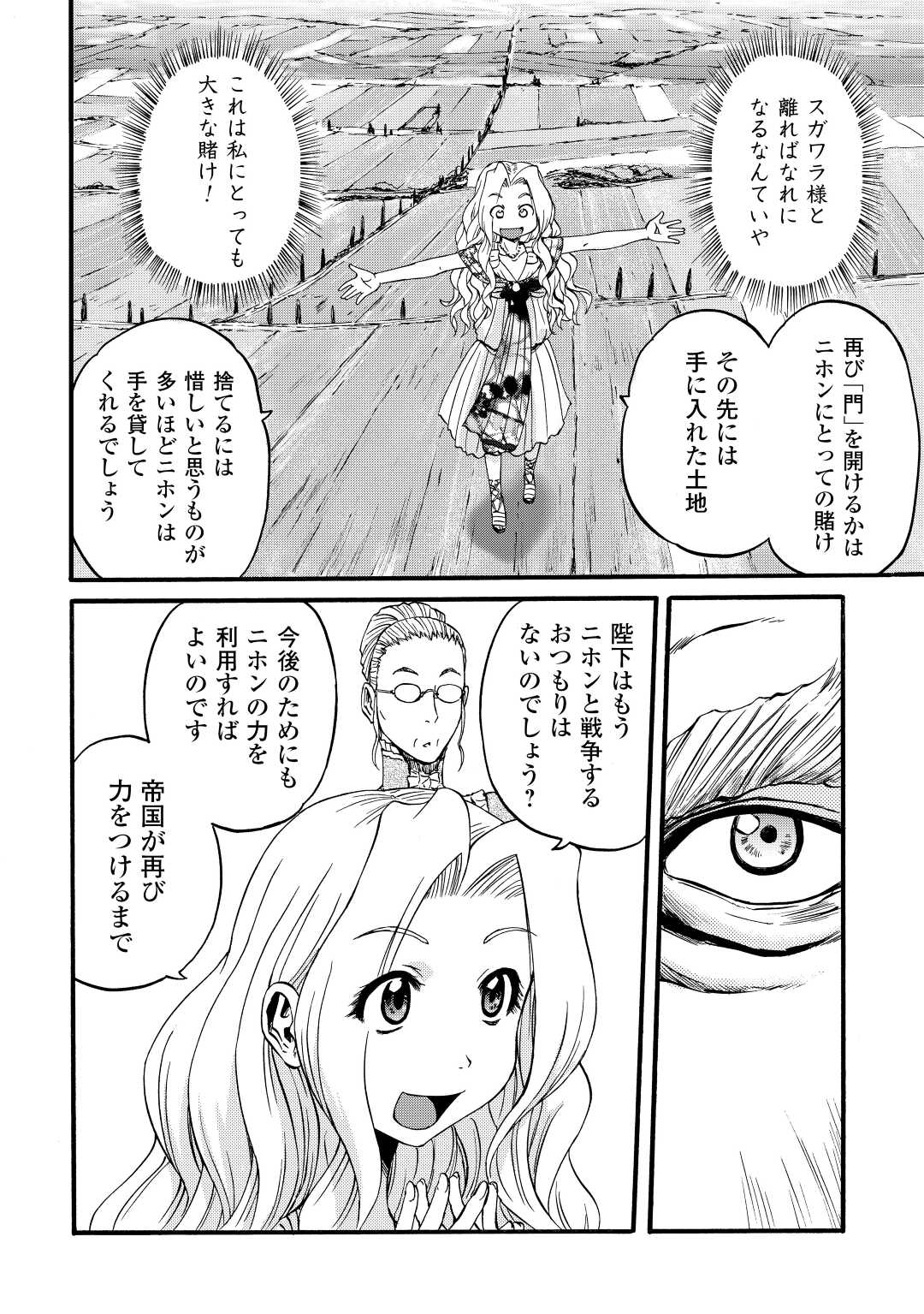 ゲート―自衛隊彼の地にて、斯く戦えり 第106話 - Page 32