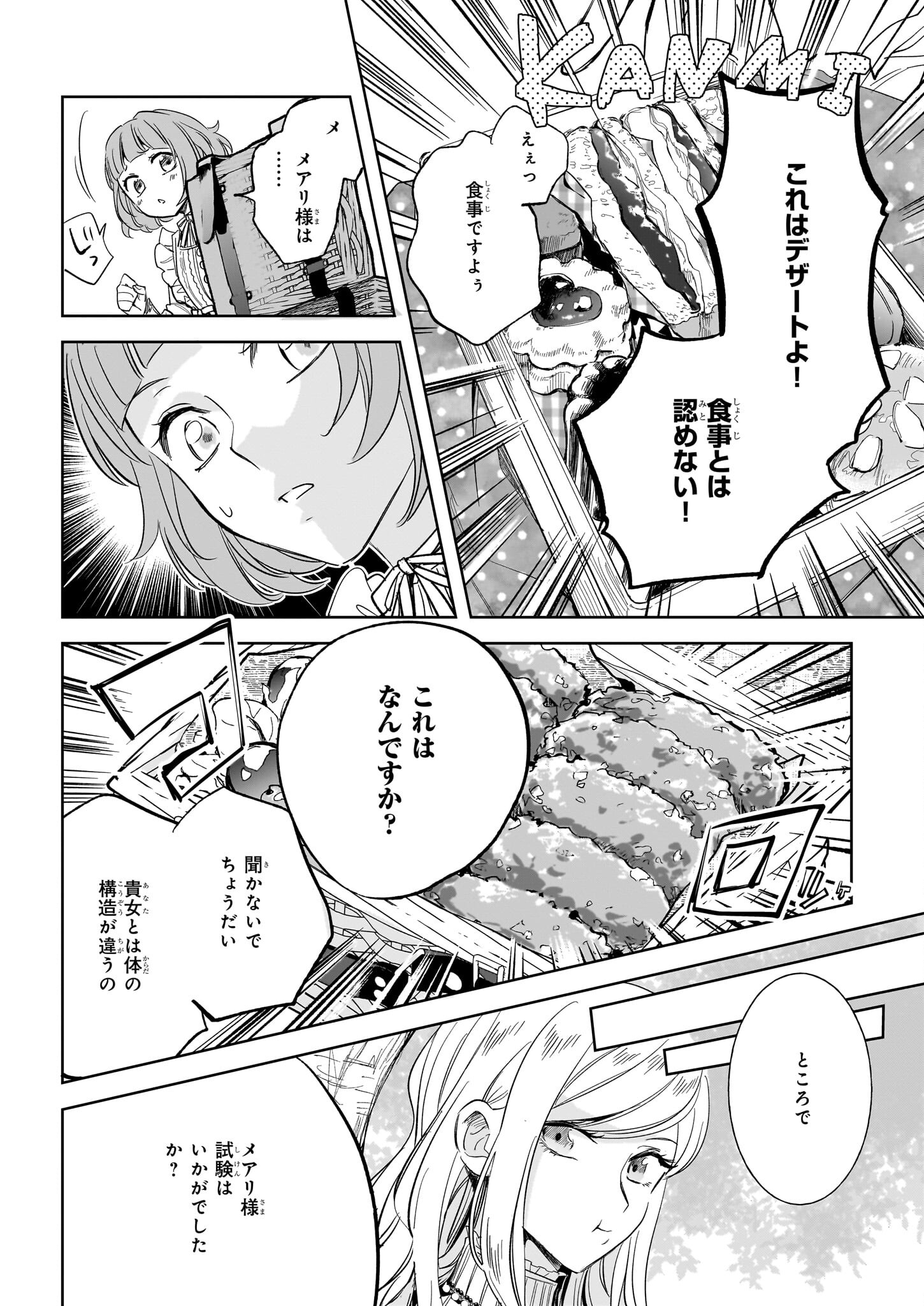 アルバート家の令嬢は没落をご所望です 第26.1話 - Page 4