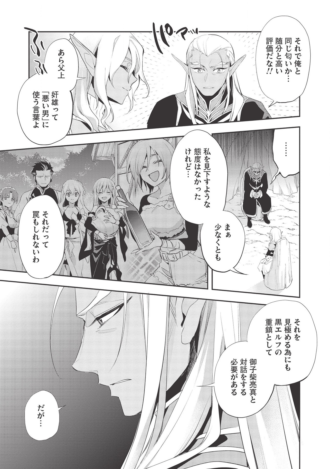 ウォルテニア戦記 第36話 - Page 15