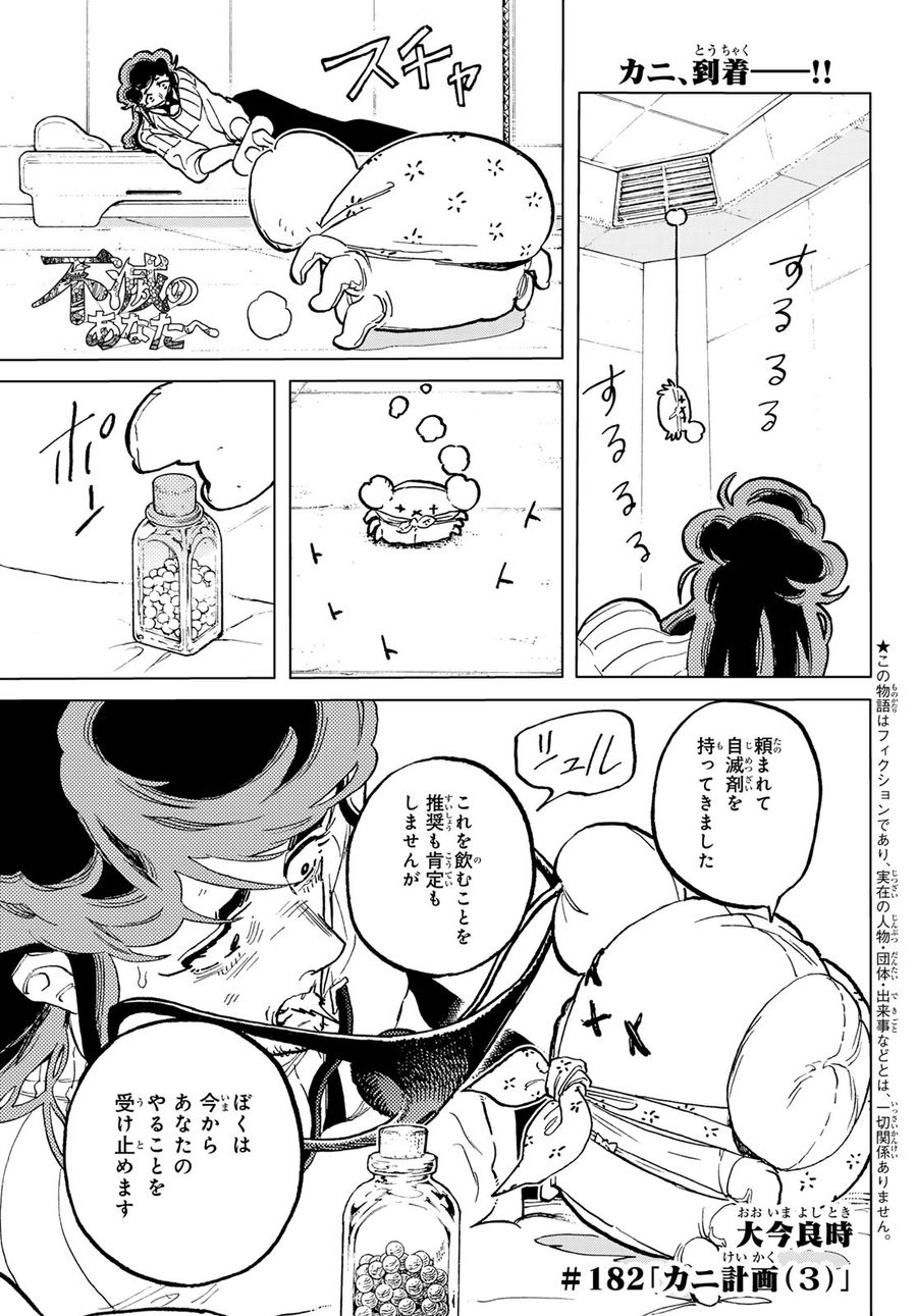 不滅のあなたへ 第182.3話 - Page 1