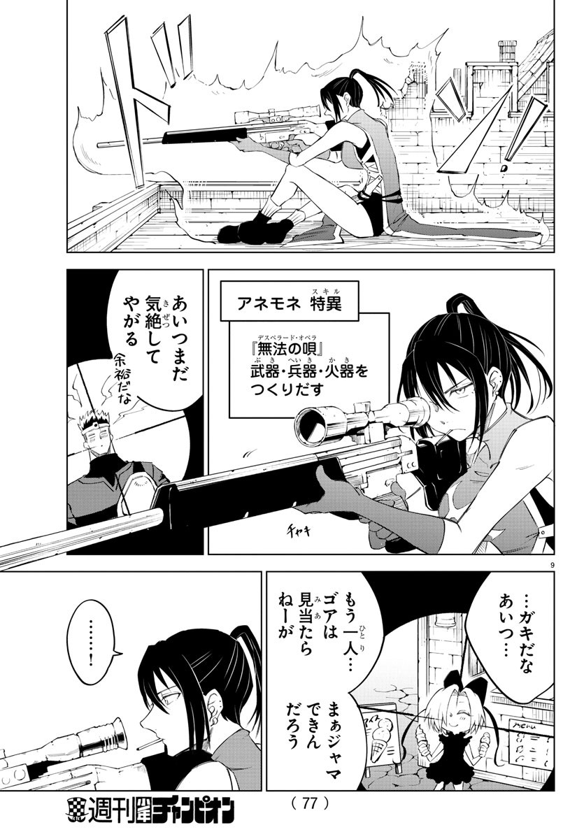 気絶勇者と暗殺姫 第2話 - Page 10
