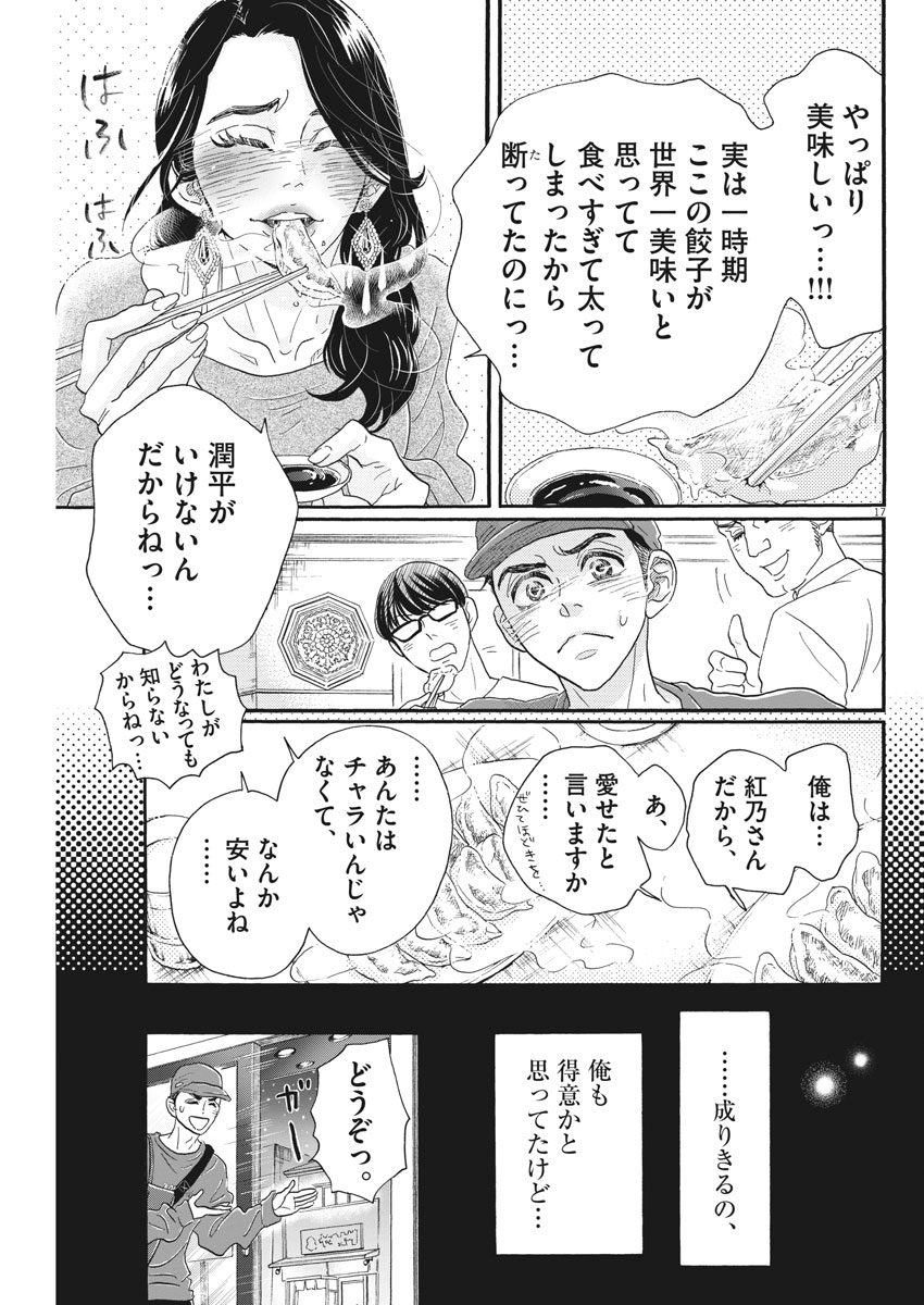 ダンス・ダンス・ダンスール 第105話 - Page 17