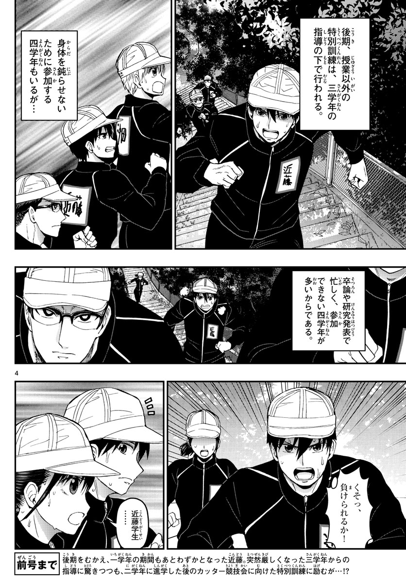 あおざくら防衛大学校物語 第138話 - Page 4