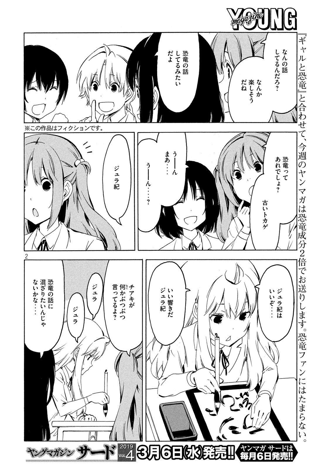 みなみけ 第360話 - Page 2