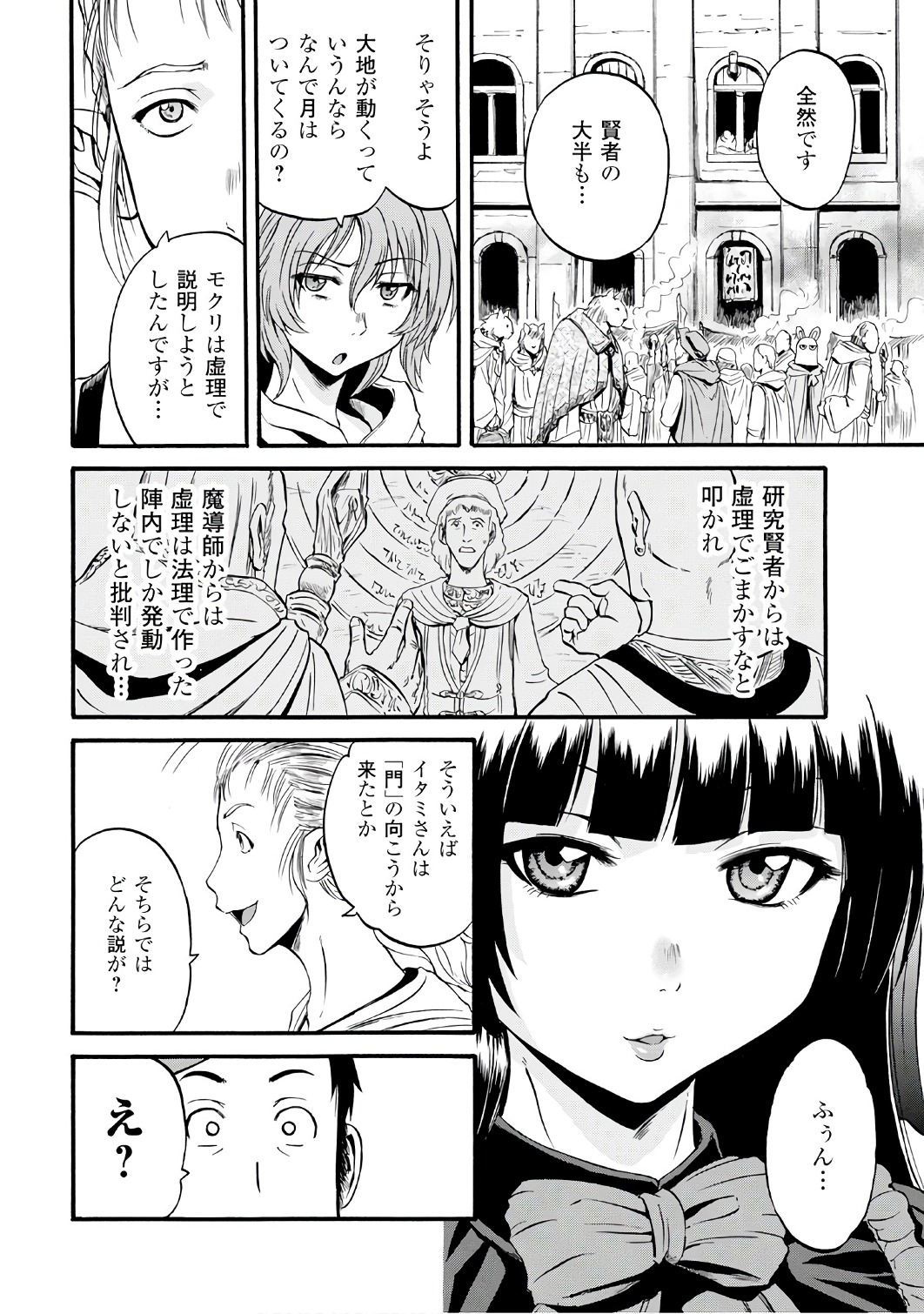 ゲート―自衛隊彼の地にて、斯く戦えり 第68話 - Page 8