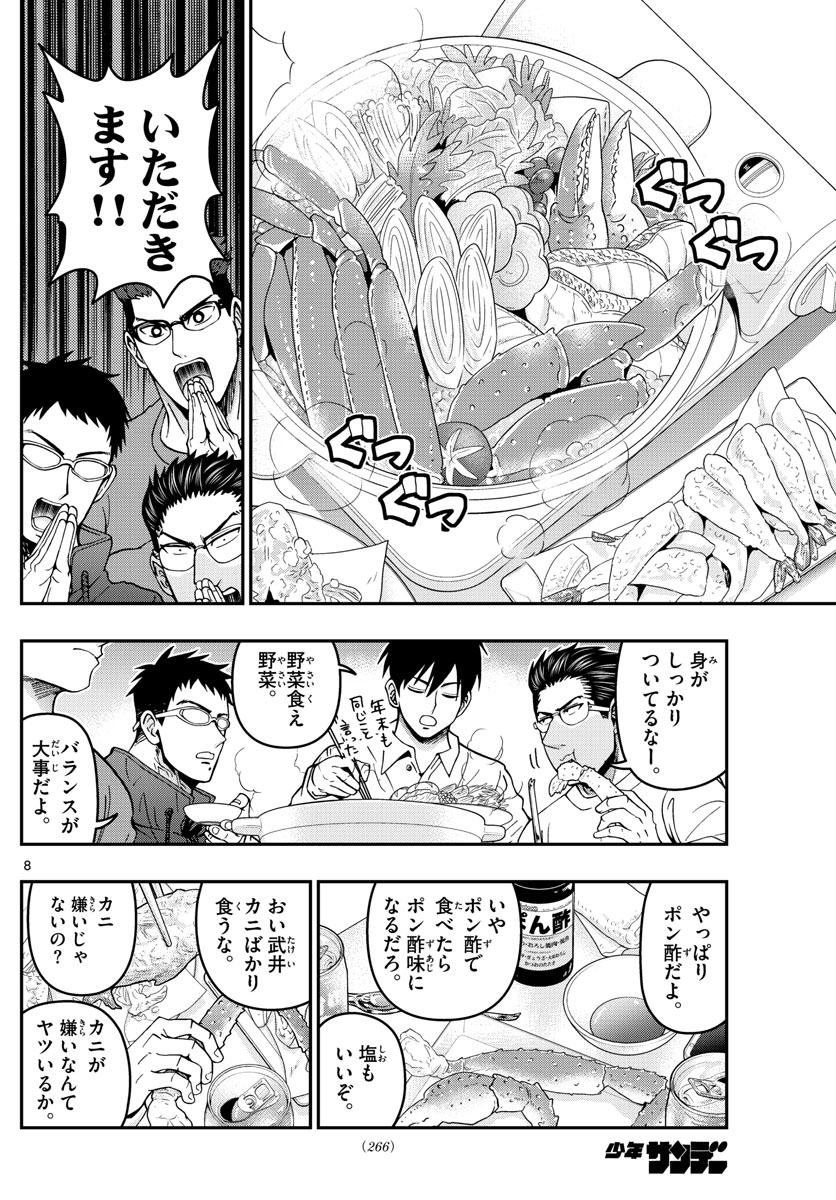 あおざくら防衛大学校物語 第306話 - Page 8