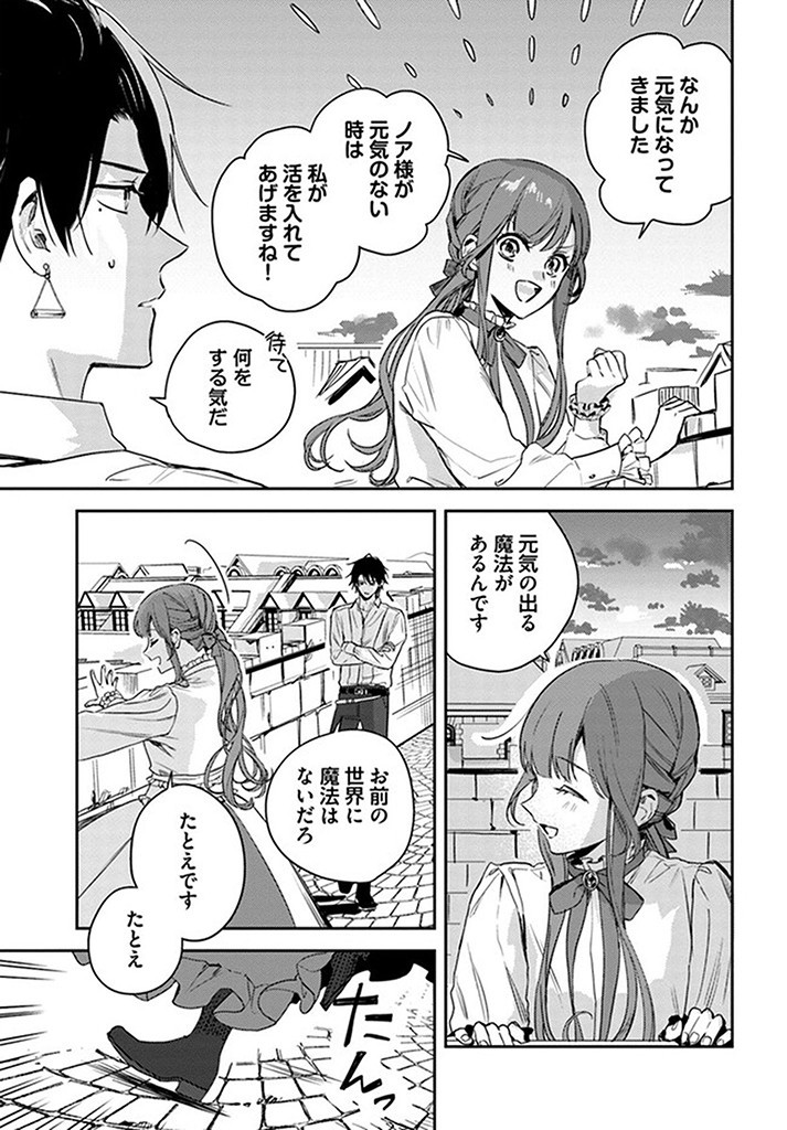 異世界で姉に名前を奪われました 第15.4話 - Page 3