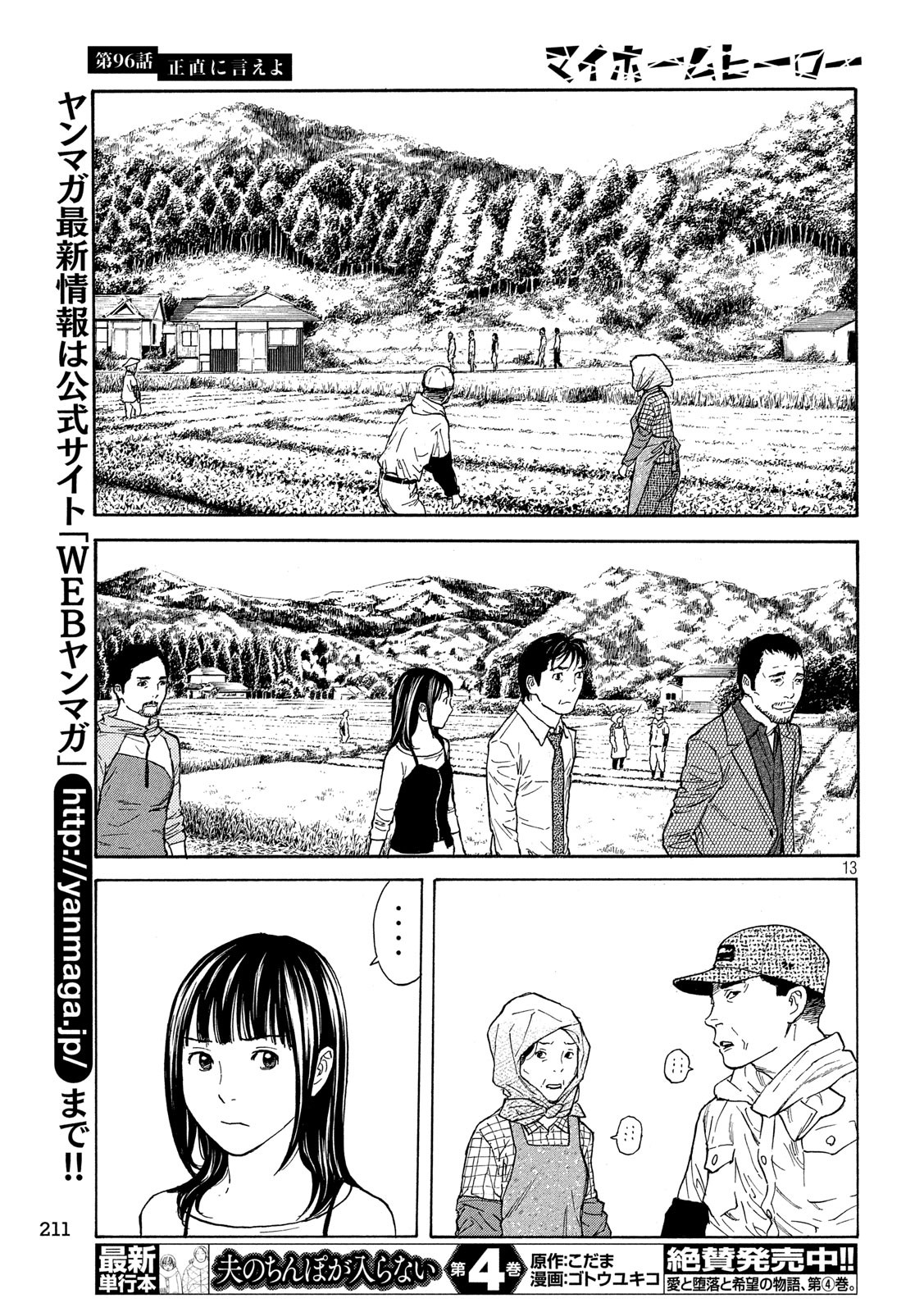 マイホームヒーロー 第96話 - Page 13