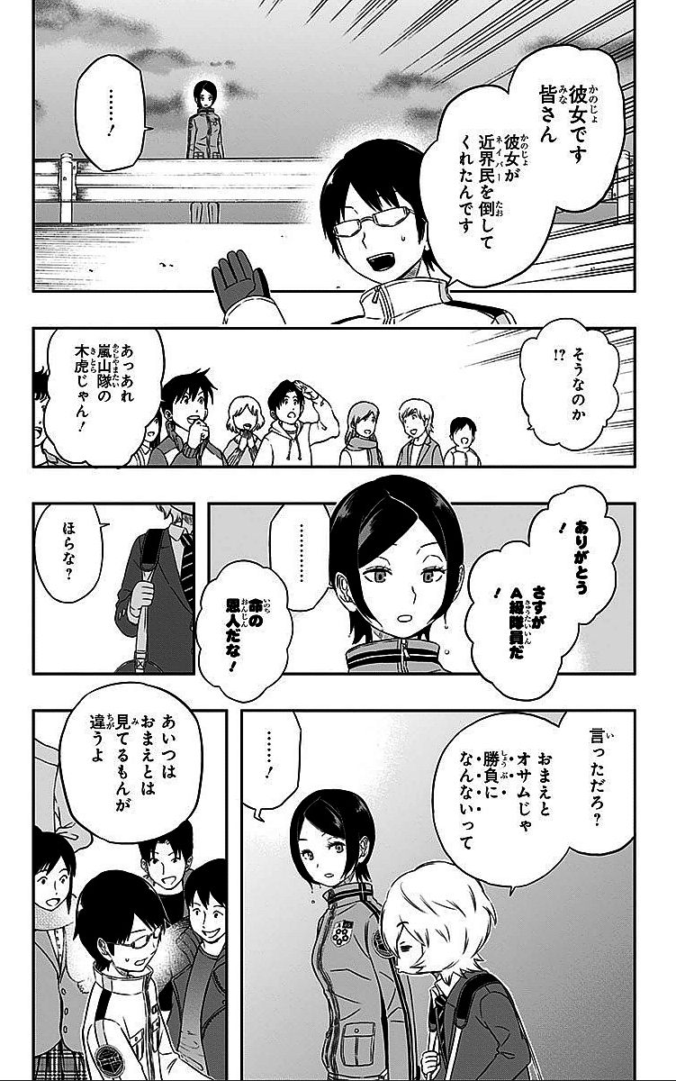 ワートリ 第9話 - Page 16