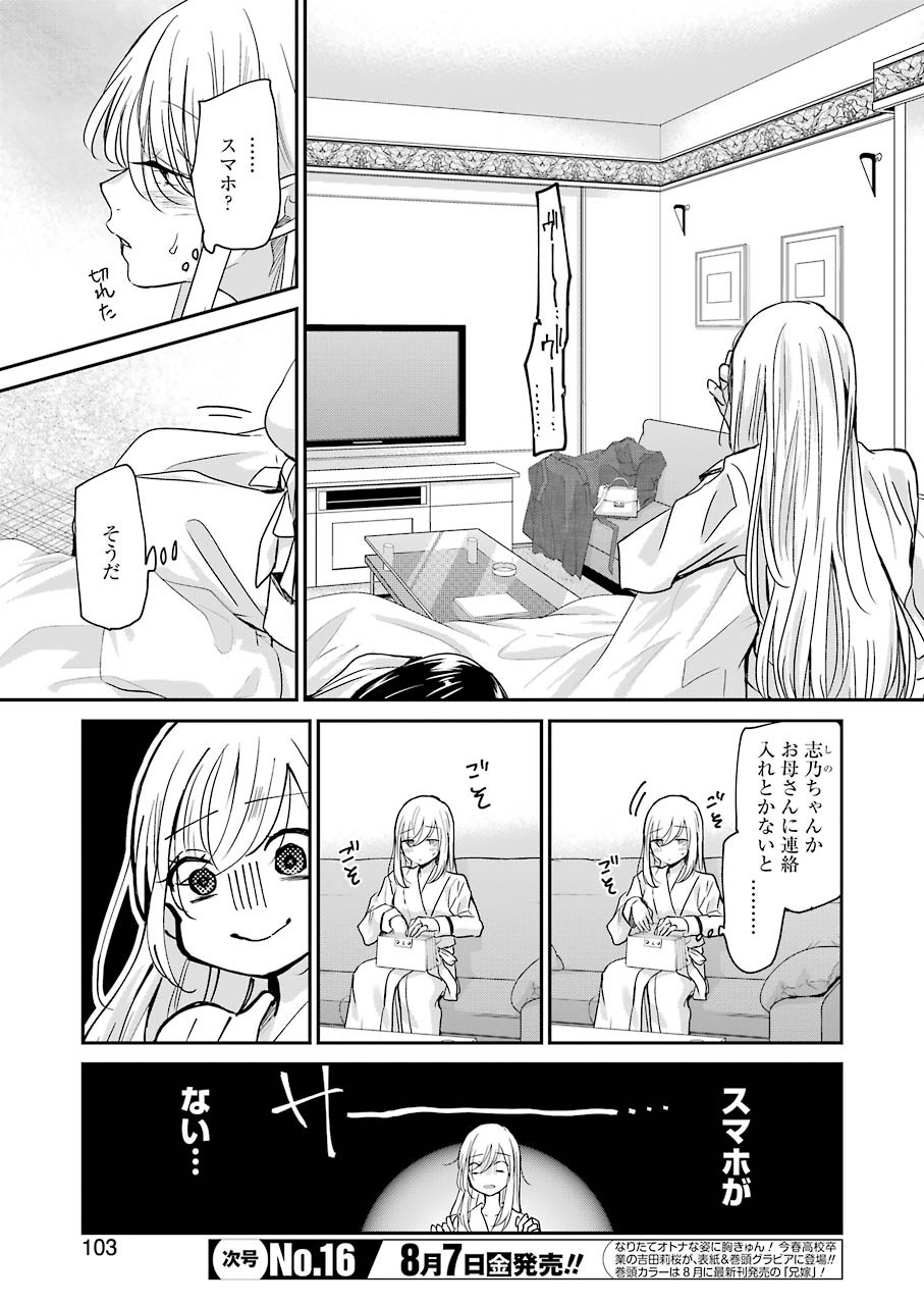 兄の嫁と暮らしています。 第83話 - Page 5