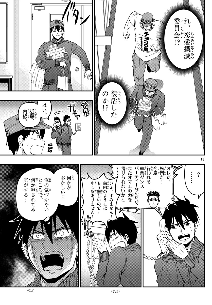 あおざくら防衛大学校物語 第142話 - Page 13