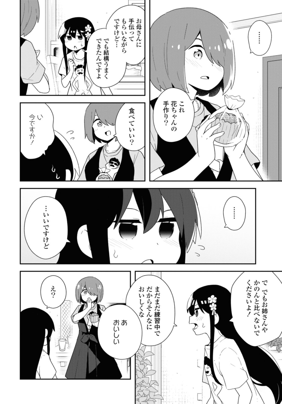 Wataten! An Angel Flew Down to Me 私に天使が舞い降りた！ 第100.2話 - Page 8