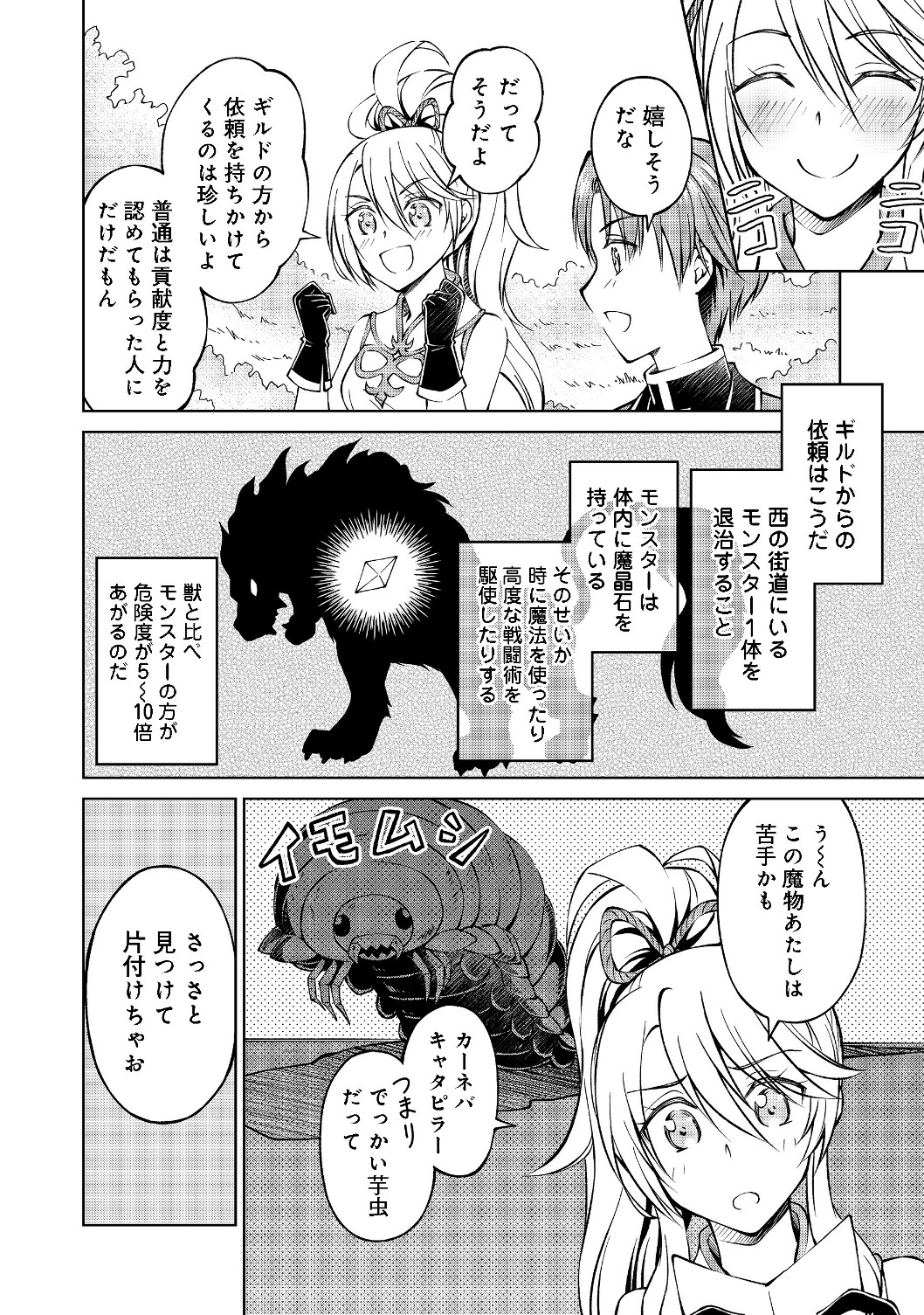 没落予定の貴族だけど、暇だったから魔法を極めてみた 第5話 - Page 10